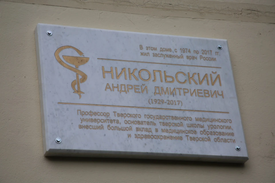 Табличку установили на фасаде дома №1г по Свободному переулку, где жил Андрей Никольский. Фото: ТГД