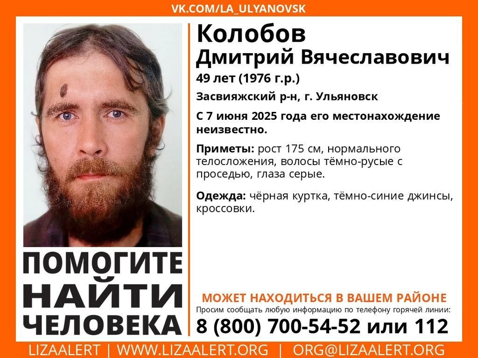 В Ульяновске пропал житель Засвияжского района. Фото "ЛизаАлерт"