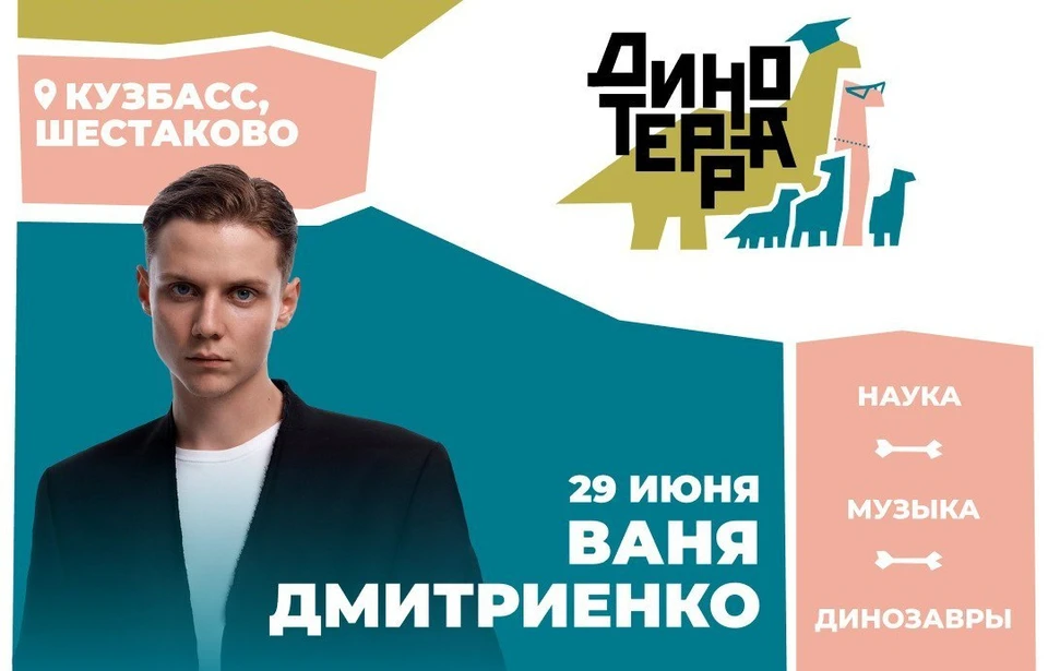 Фото: телеграм-канал "Динотерра | Научно-популярный фестиваль".