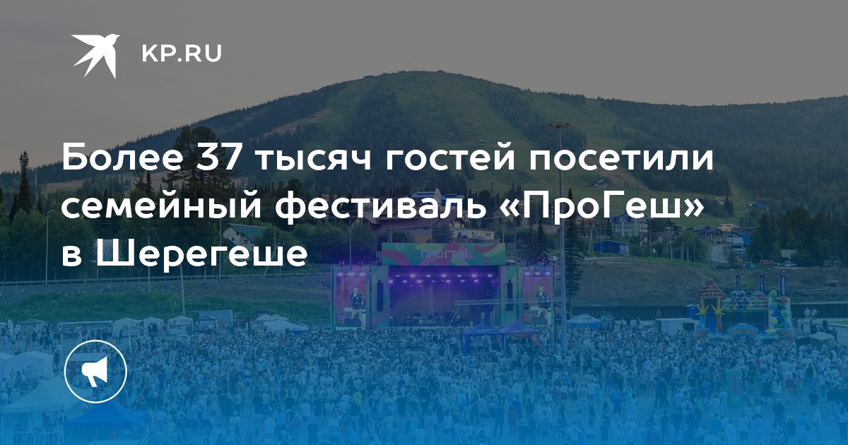 Шерегеш взорвался весельем: Фестиваль «ПроГеш» собрал рекордные 37 000 гостей!