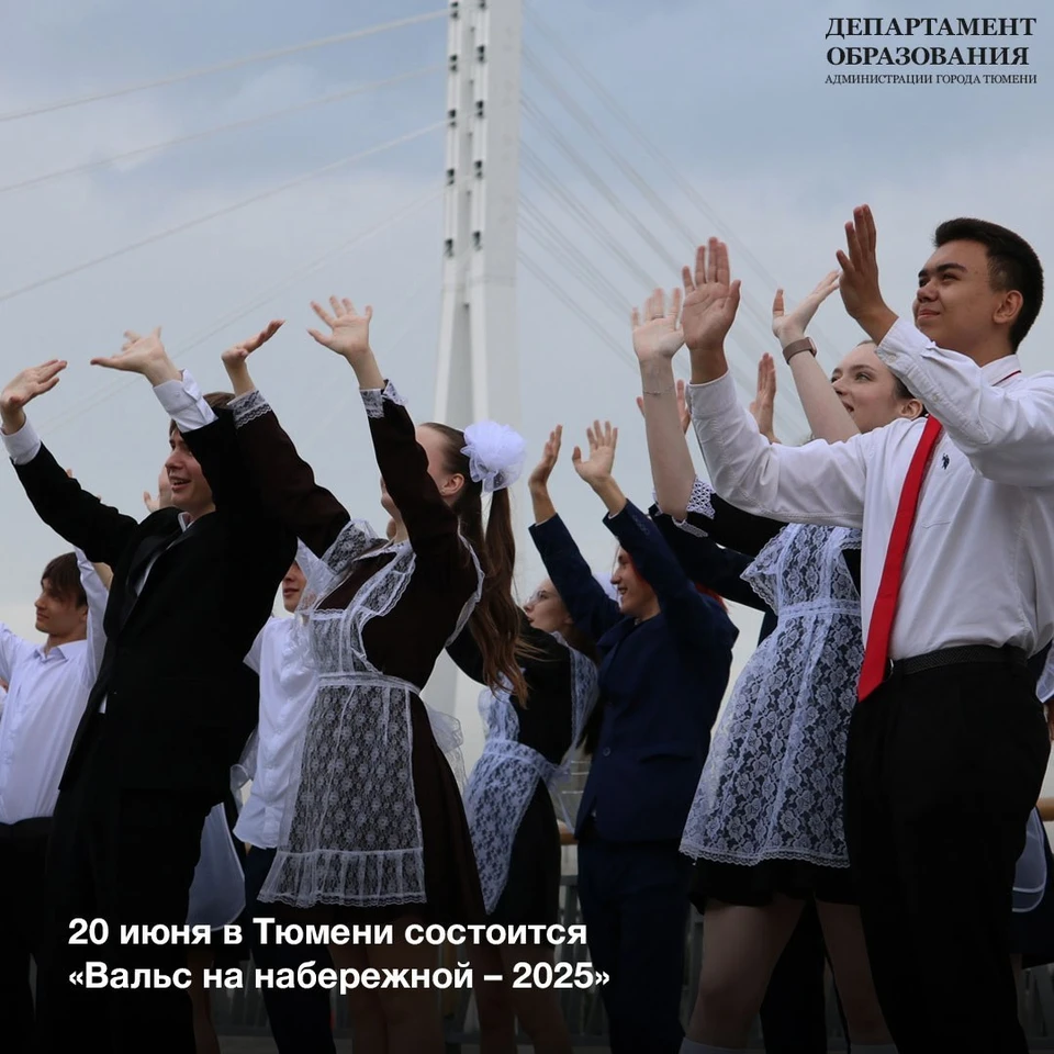 Фото: администрация Тюмени.