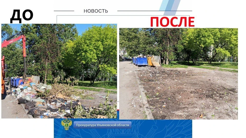 Очередную свалку убрали в Железнодорожном районе Ульяновска. Фото прокуратура Ульяновской области