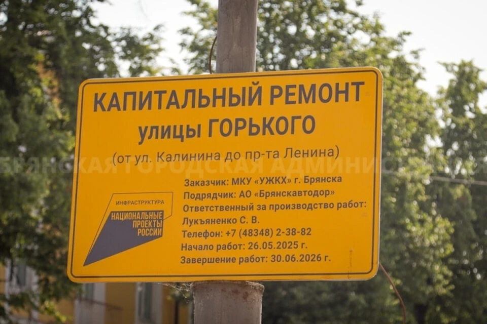 Фото: пресс-служба Брянской городской администрации.