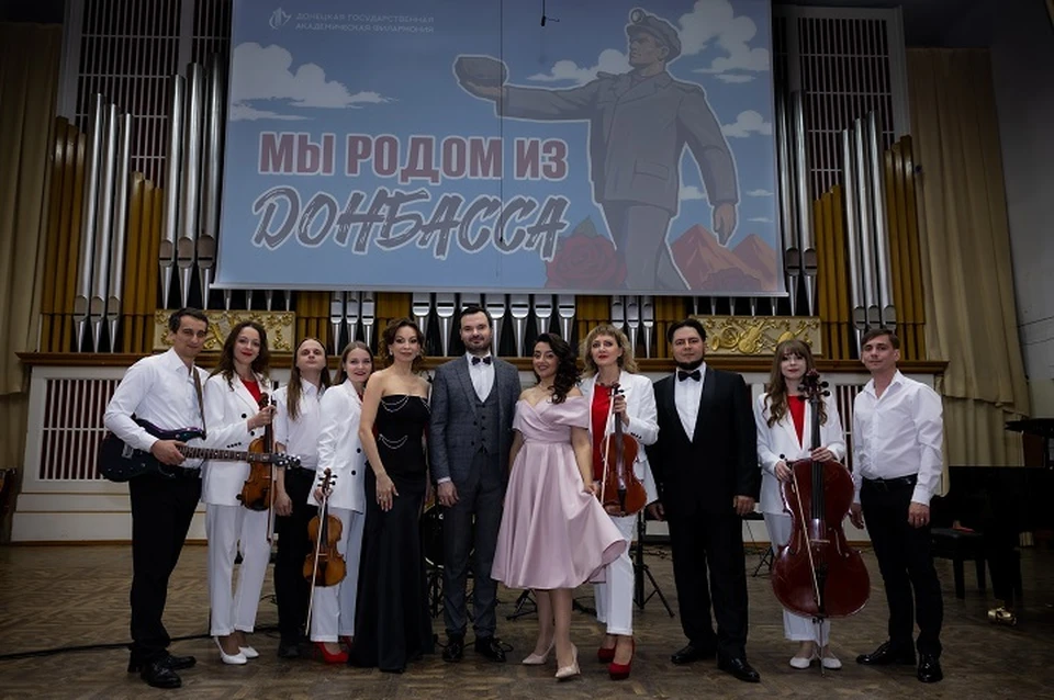 Донецкая филармония представит проект «Мы родом из Донбасса» в Калининграде. Фото: Донецкая филармония
