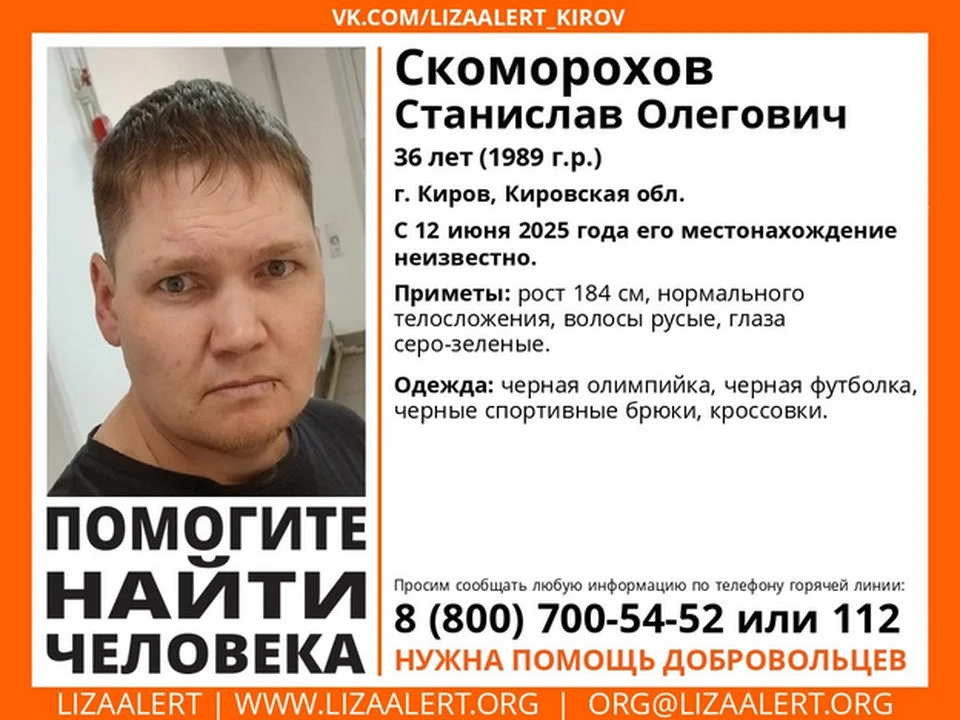 Если у вас есть какая-либо информация о мужчине, пожалуйста, свяжитесь с представителями отряда по телефонам 8-800-700-54-52 или 112. Фото: «ЛизаАлерт».