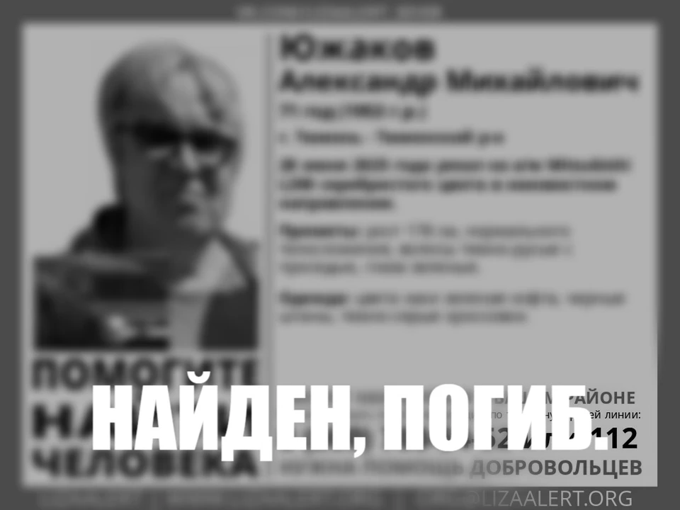 Фото: поисковый отряд «ЛизаАлерт» Тюменской области.