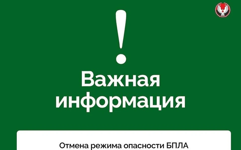 Отменили режим опасности БПЛА. Фото: t.me/udmurt_gov