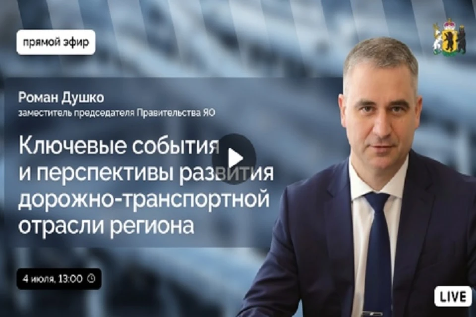 В прямом эфире можно будет задать министру вопросы.