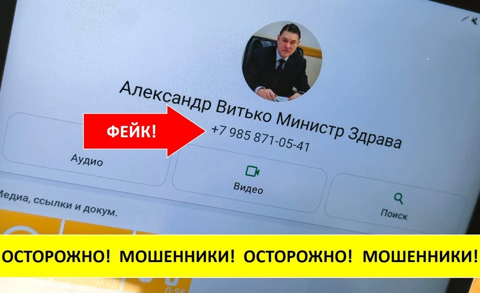 Мошенники снова используют фото министра здравоохранения Магаданской области Фото: Александр Витько