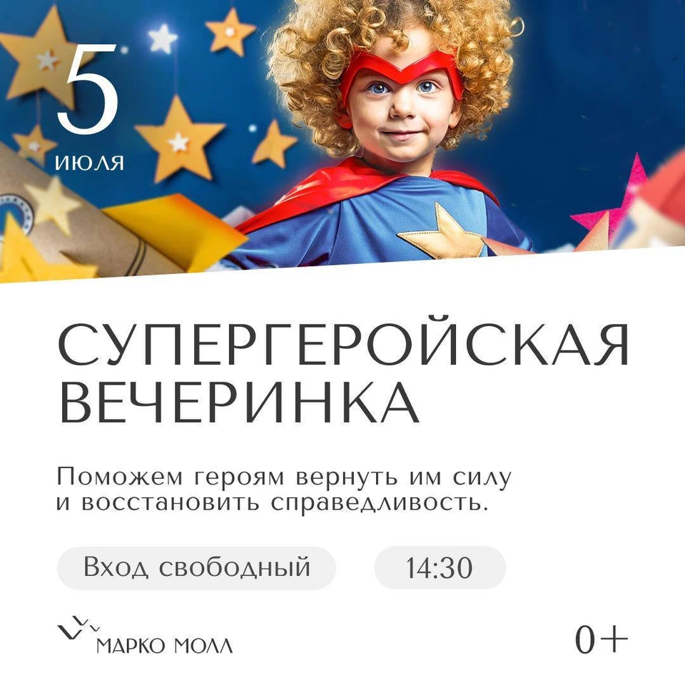 Марко Молл.