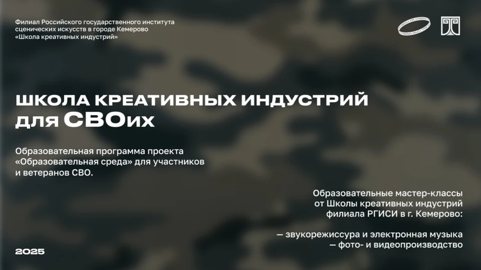 Ветераны СВО в Кузбассе могут бесплатно освоить творческие профессии.