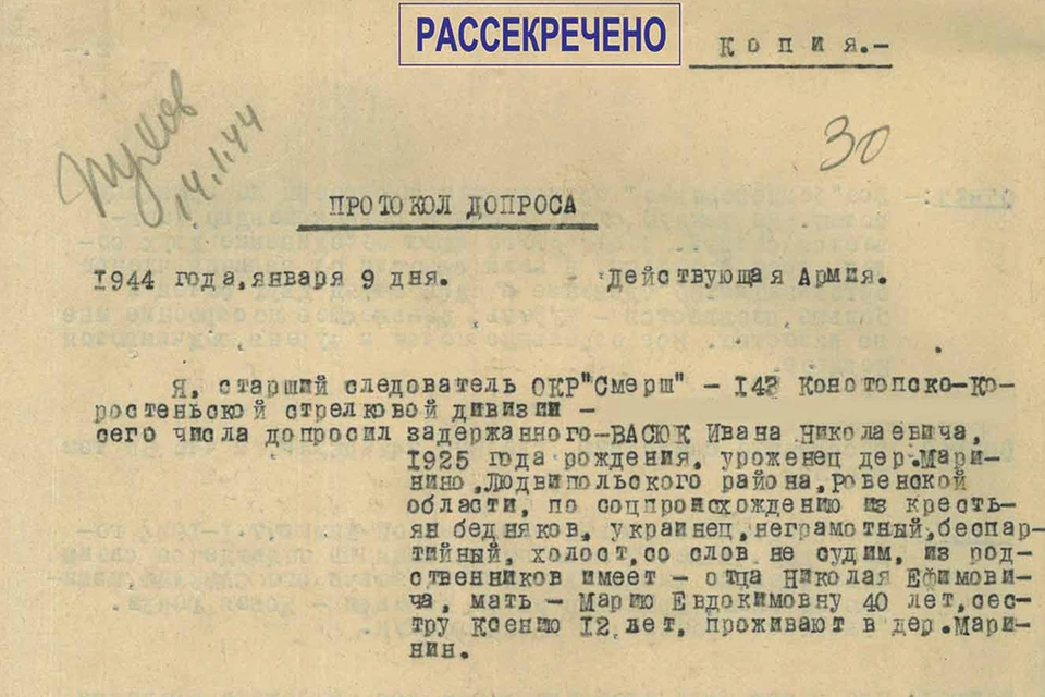 ФСБ рассекретила протоколы допросов украинского нациста, убивавшего поляков во время Второй мировой войны. Фото: сайт ФСБ.