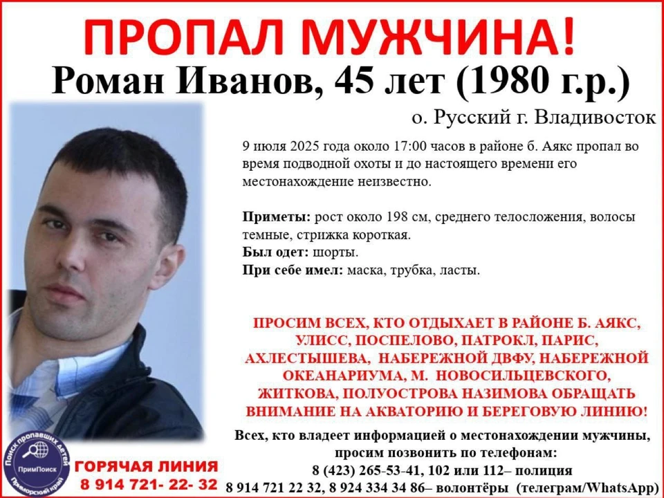 Роман Иванов пропал в акватории бухты Аякс на Русском острове. Фото: ПримПоиск