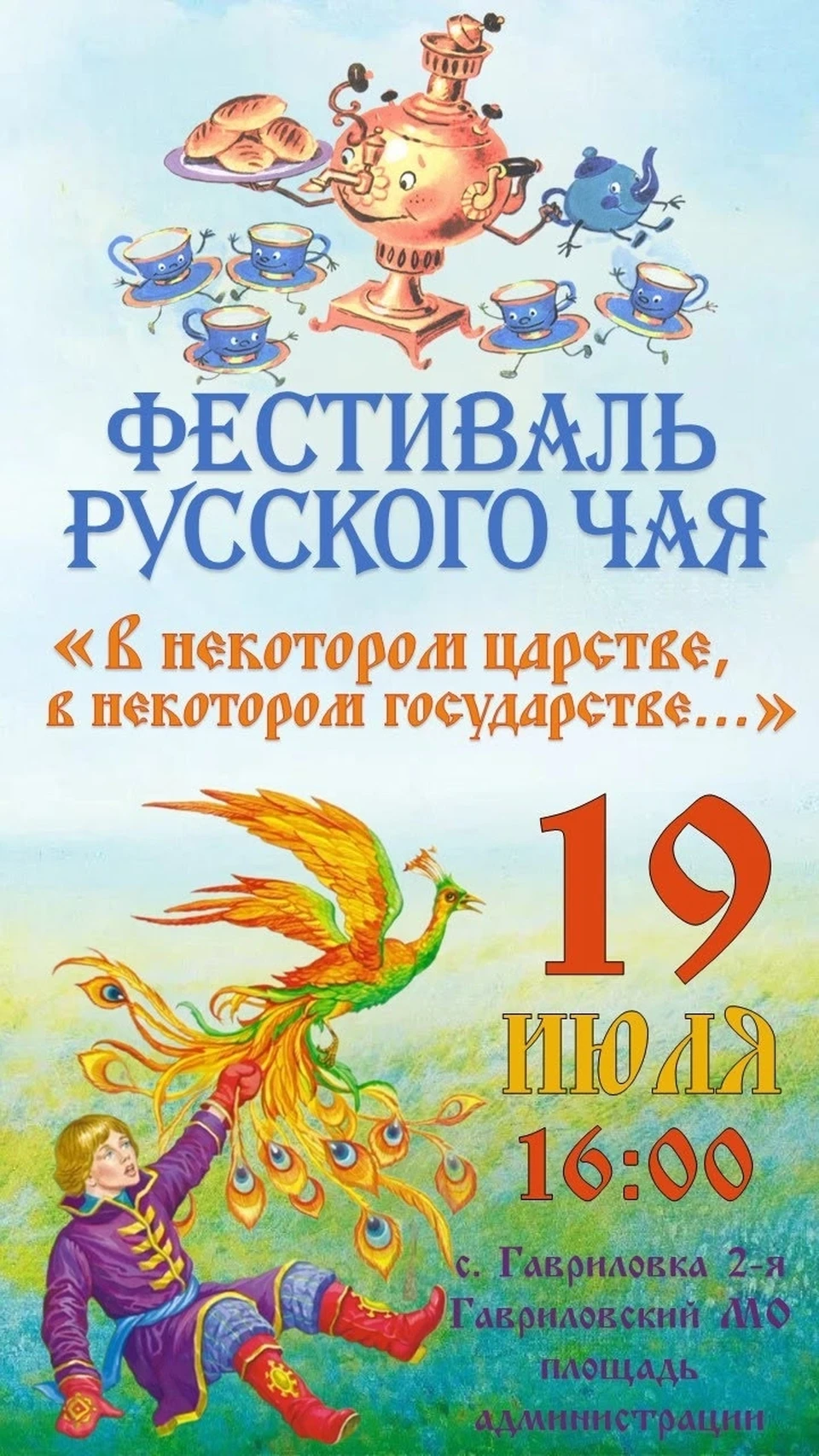 На фестиваль приглашают гавриловцев и гостей округа