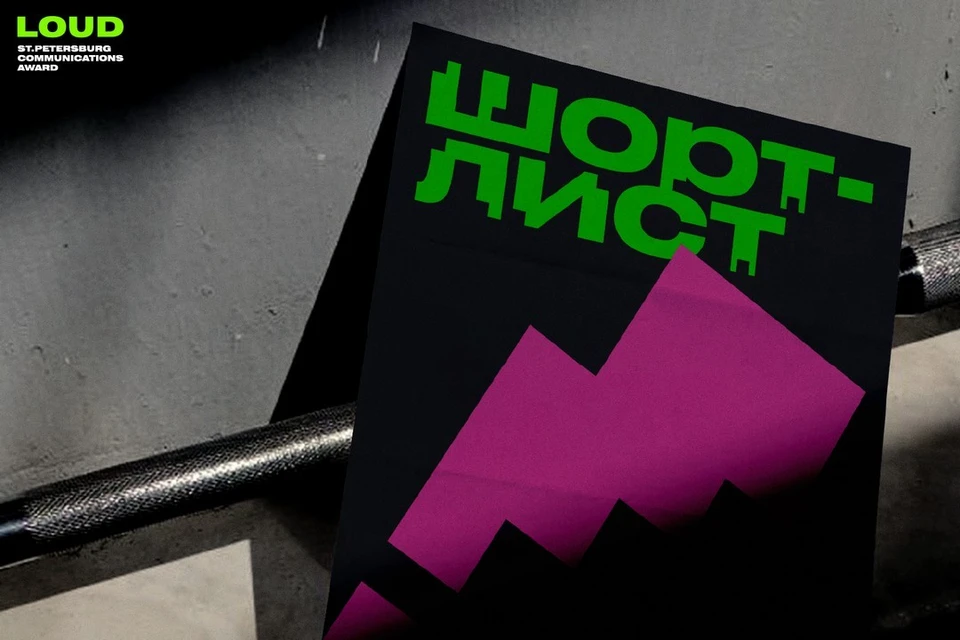 Определён шорт–лист V юбилейного сезона общероссийской премии LOUD 2025. Фото предоставлено организатором премии.