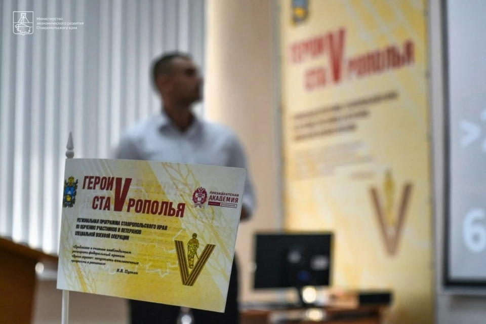 «Герои Ставрополья» – важная кадровая программа. Фото: минэкономразвития СК