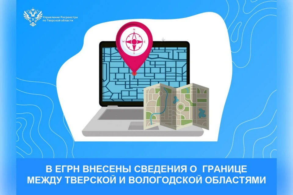 Это поможет избежать территориальных споров и вовлечь в оборот новые земли. Фото: Росреестр Тверской области.