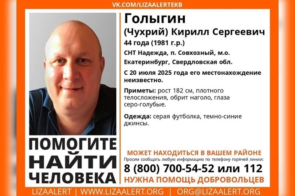 О местонахождении уральца ничего неизвестно с 20 июля. Фото: поисковый отряд «Лиза Алерт» Свердловской области