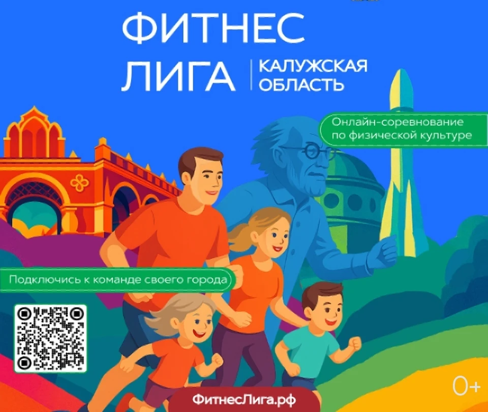 Калужская область присоединяется к всероссийскому проекту «Фитнес-лига».