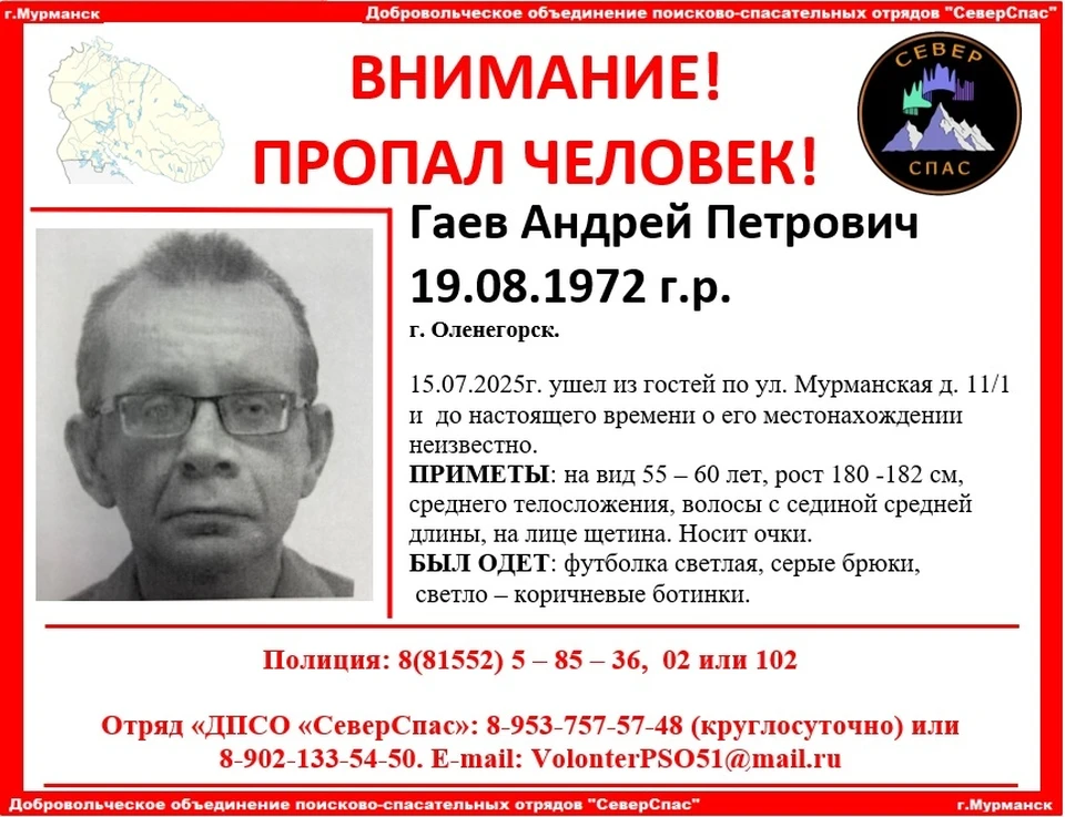 Тех, кто обладает информацией о пропавшем, просят обратиться в полицию: 02 или 102 либо в ПСО СеверСпас - 8 953 757 57 48 (круглосуточно). Фото: ДО ПСО "СеверСпас"