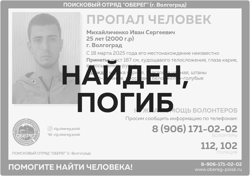 Поиски Ивана прекращены.
