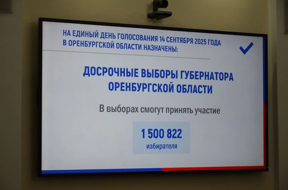 Выборы губернатора Оренбургской области будут проходить 12, 13 и 14 сентября. Фото: Избирком Оренбуржья