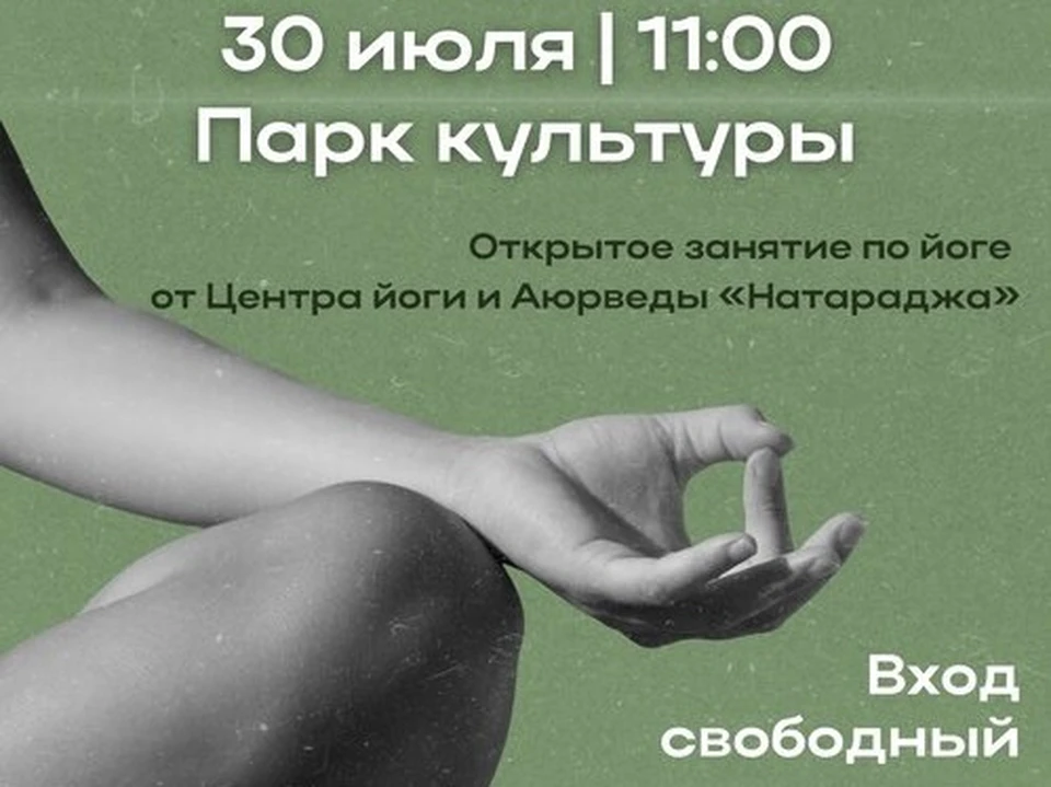 Встреча состоится в парке культуры и отдыха