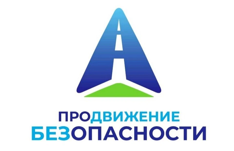 В Костромской области стартует социальная кампания «ПРОДВИЖЕНИЕ БЕЗОПАСНОСТИ»