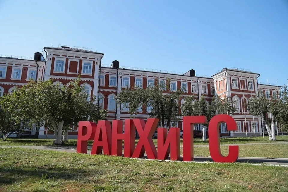 ПИУ РАНХиГС