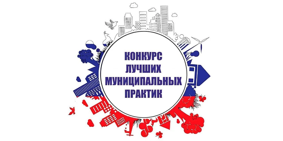 Кузбасские проекты поборются за победу на Всероссийском конкурсе.
