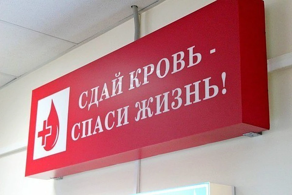 В Калуге организуют акцию по сдаче крови.