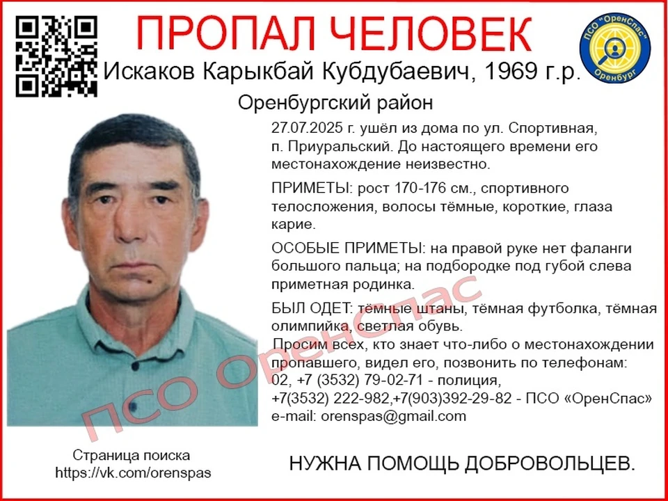 Был одет в темные штаны, темную футболку, темную олимпийку, светлую обувь. Фото: ПСО "ОренСпас"