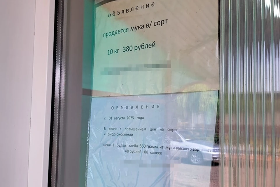 Объявление повесили на пекарне