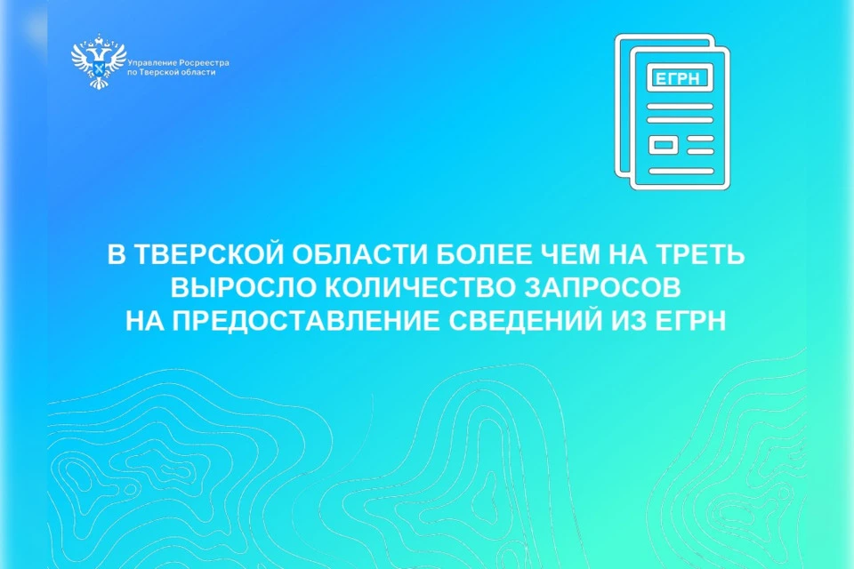 Как и где можно заказать этот важный документ. Фото: Росреестр Тверской области.