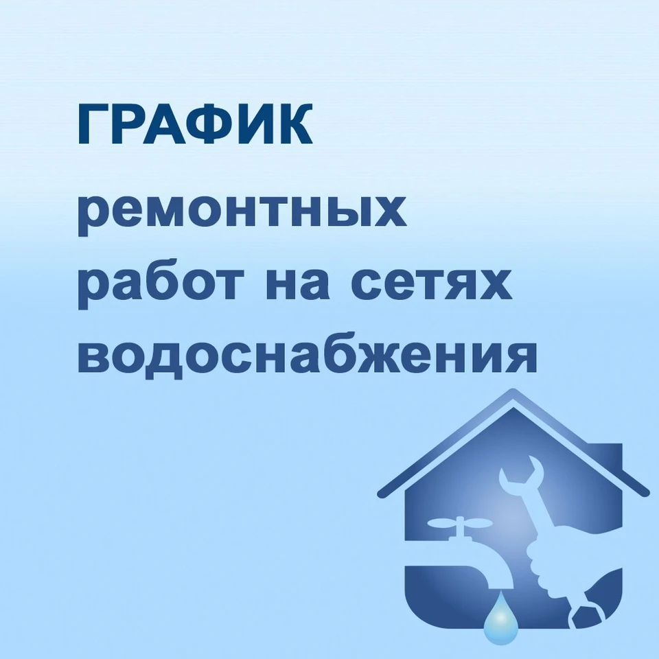В Якутске 11 августа пройдут массовые отключения воды из-за ремонтных работ Фото: Официальный канал АО «Водоканал Якутск»