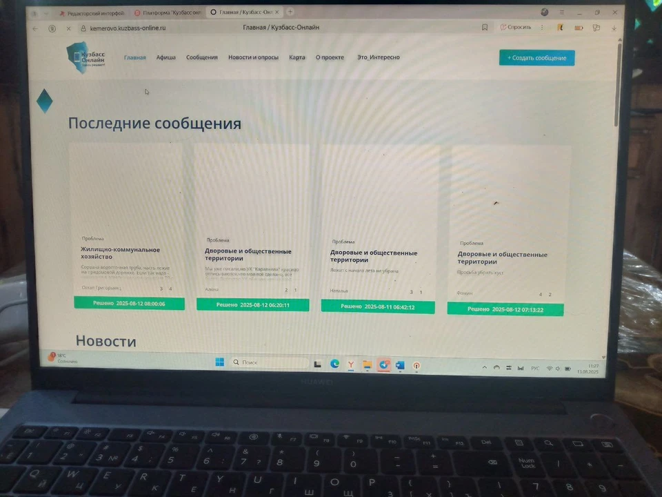все больше жителей Кемеровской области решают свои проблемы чрез платформу "Кузбасс онлайн".
