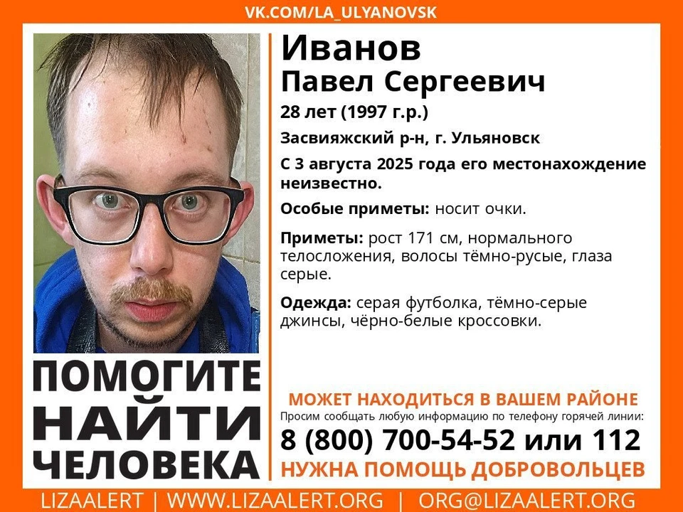 В Засвияжском районе Ульяновска десять дней назад пропал местный житель. Фото ЛизаАлерт