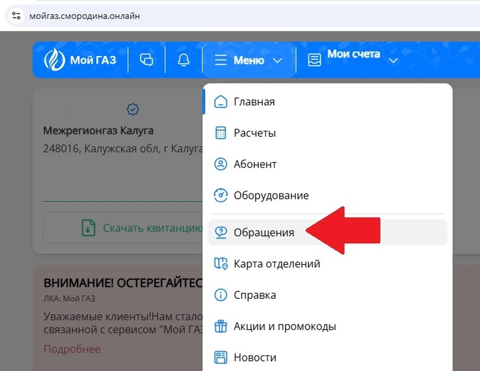 Фото: ООО «Газпром межрегионгаз Калуга».