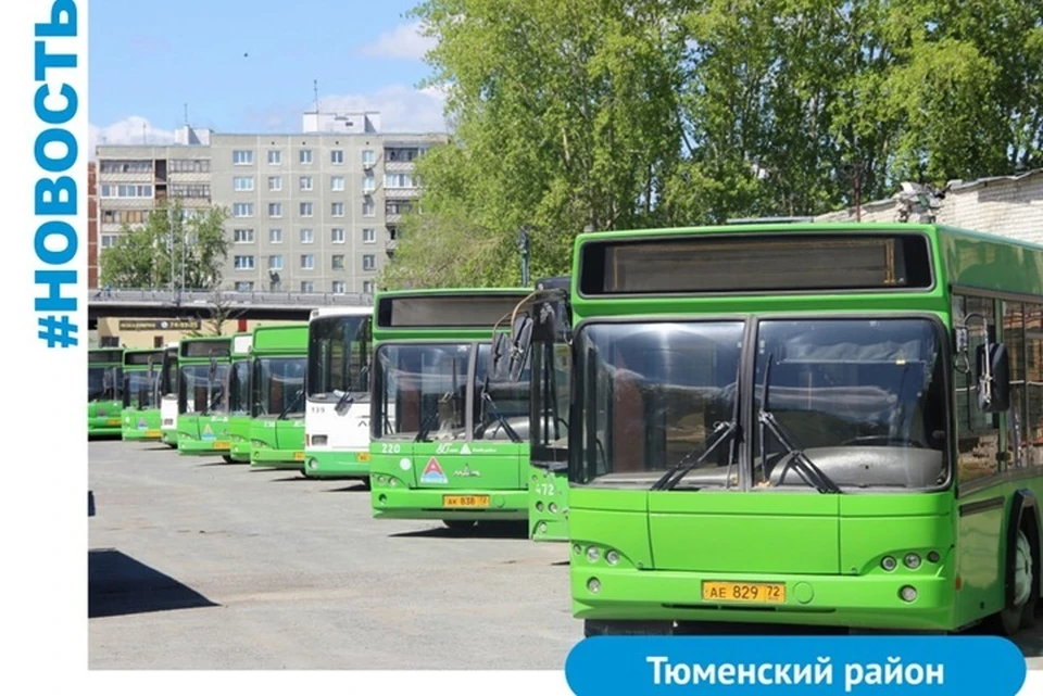 Фото: администрация Тюменского района