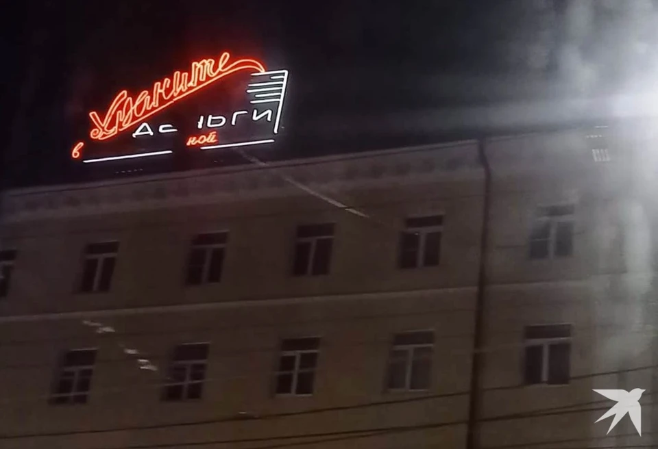 Знаковая неоновая вывеска в Калуге перестала нормально работать.