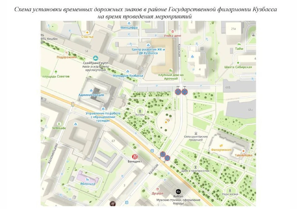 Схема: администрация города Кемерово.