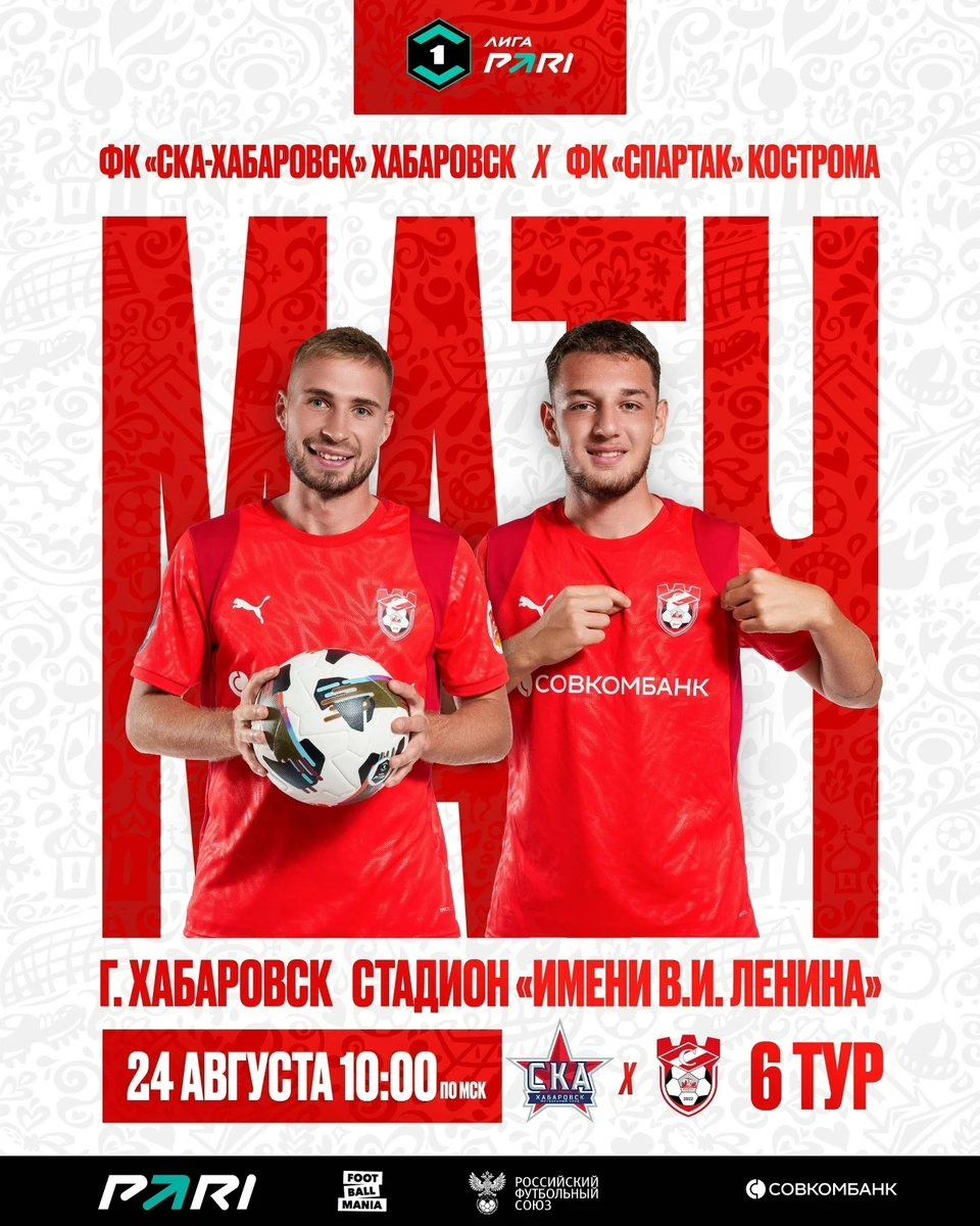 Источник: пресс-служба ФК "Спартак" Кострома