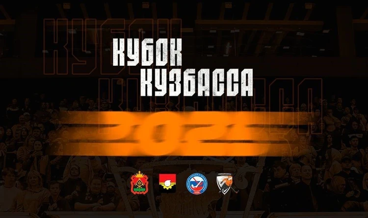 В Кемерове 25 августа стартует Кубок Кузбасса по хоккею с мячом