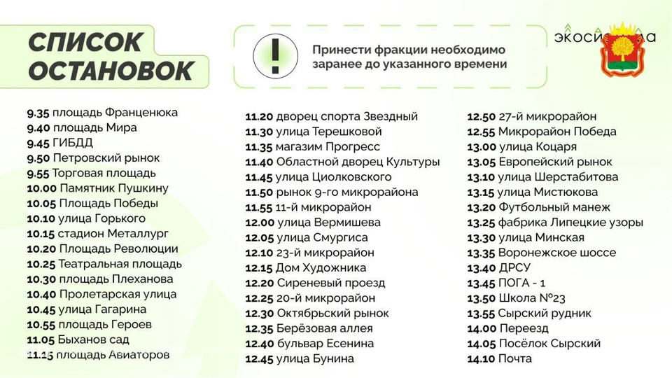 У жителей города снова будет возможность сдать на переработку пластик, текстиль, бумагу, старую технику и электронику, блистеры от таблеток.