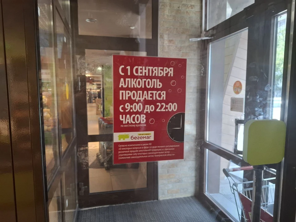 С 1 сентября вступит в силу ограничение на реализацию алкогольной продукции с 22 часов до 9 часов .