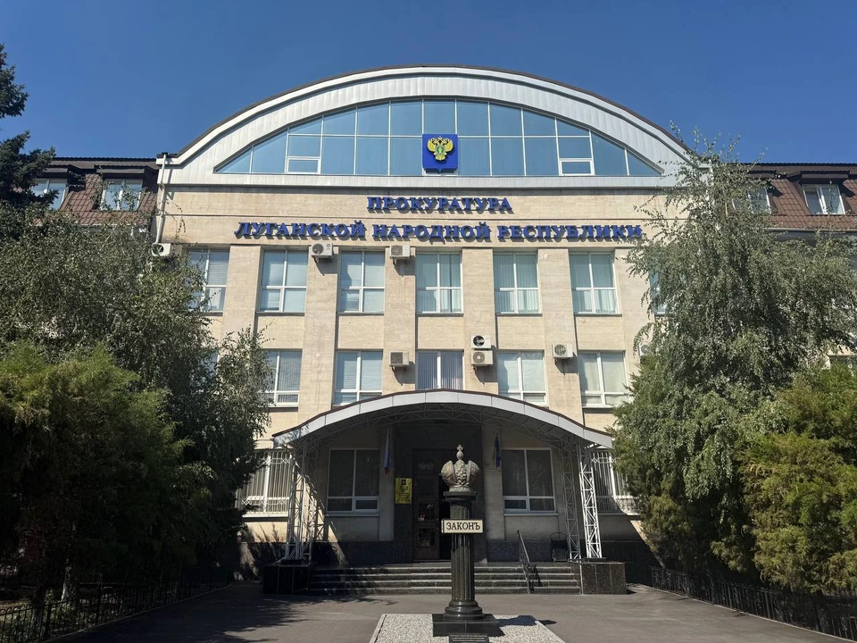 ФОТО: Прокуратура ЛНР