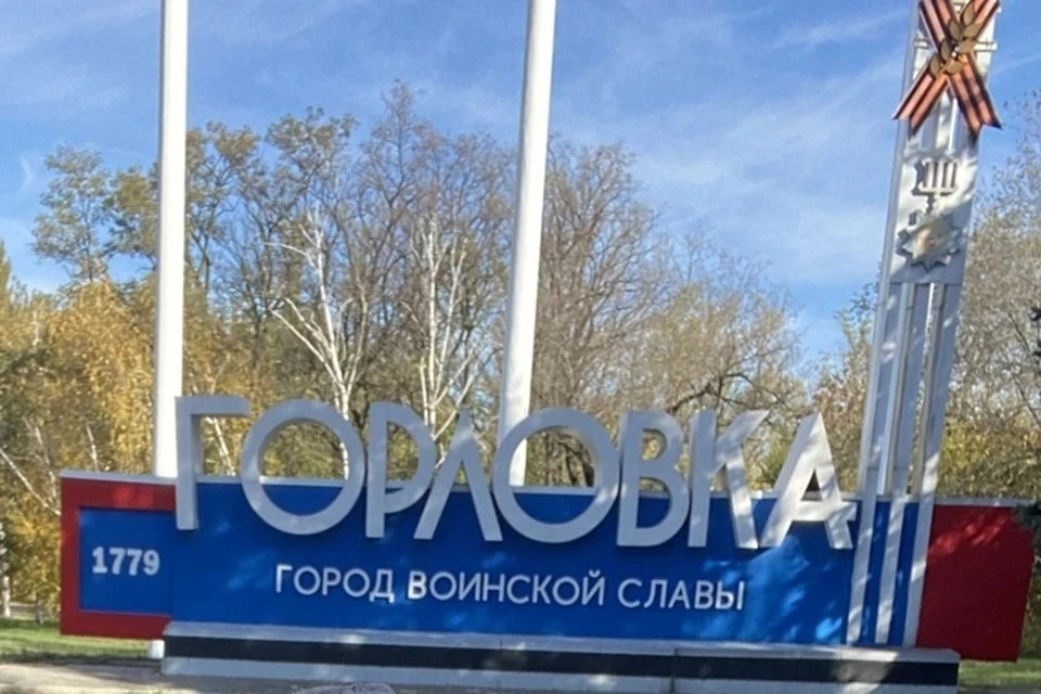 Горловка - это город тружеников, город с богатой историей и непоколебимым духом