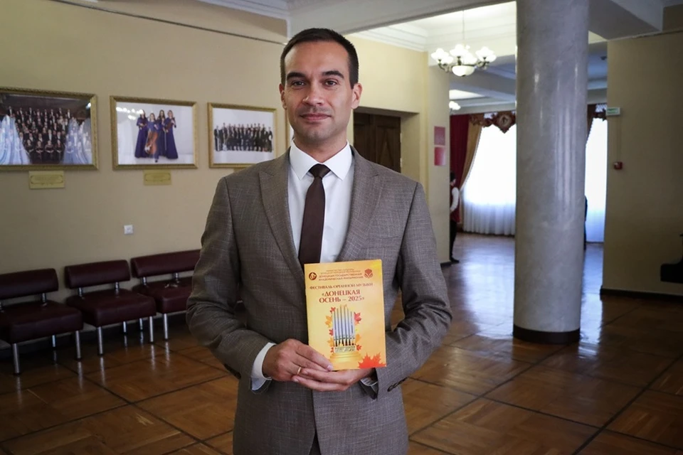 В Донецке стартовал большой органный фестиваль «Донецкая осень - 2025». Фото: Донецкая филармония