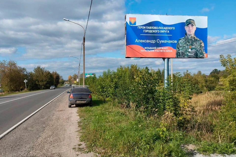 Баннер с фотографией штурмовика Александра Сумачакова установили на Кузнецы - Павловский Посад - Куровское. Фото: t.me/tikunovri/3825