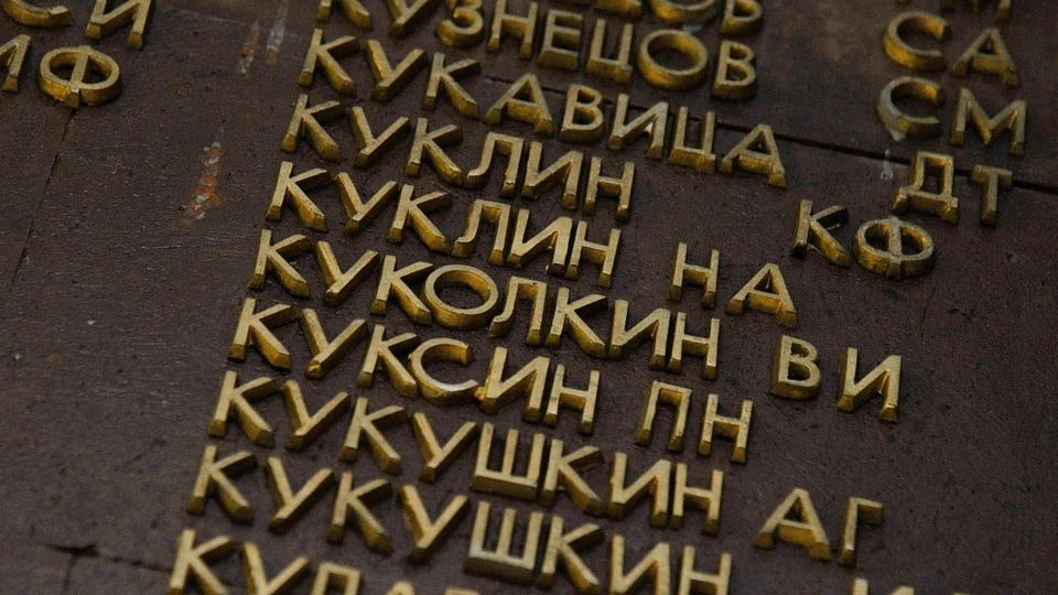 Список похороненных в братской могиле на Чижовском плацдарме. Фото Владимира Размустова